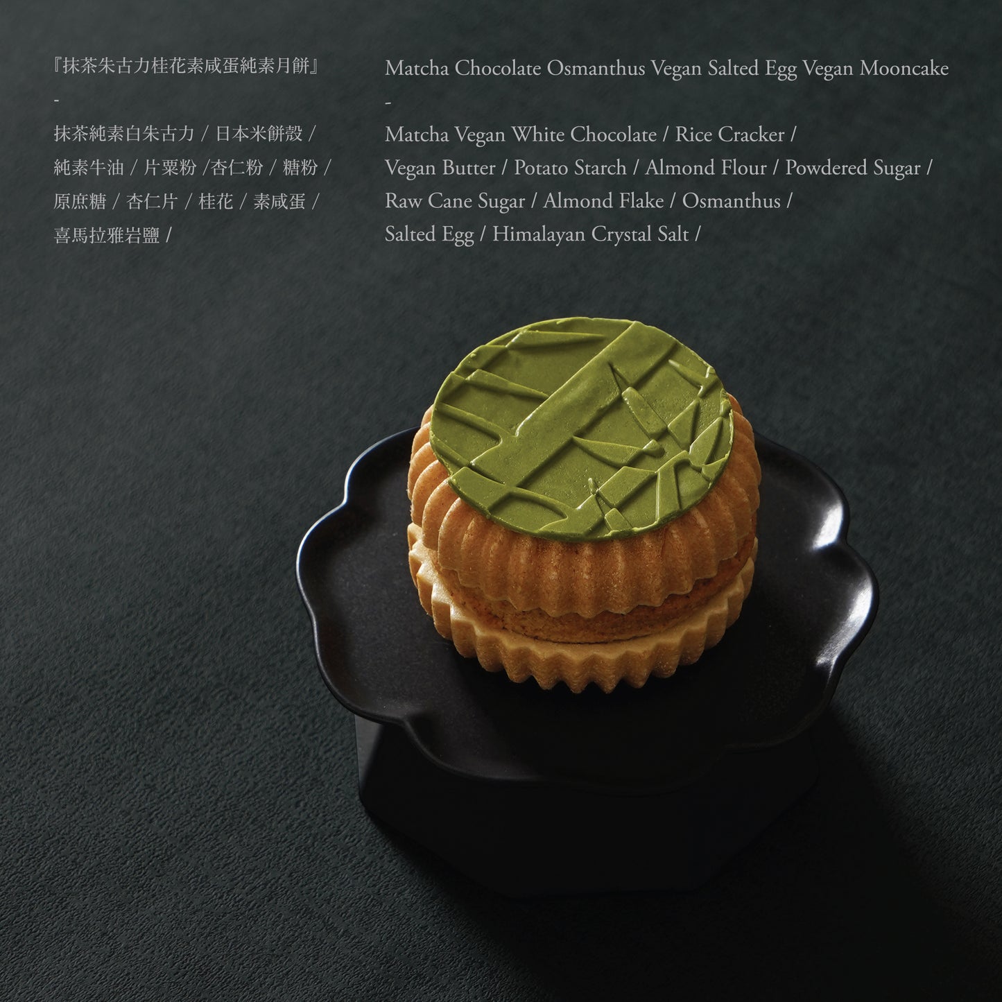 moono 純素中秋禮盒 Vegan Mid-Autumn Gift Set